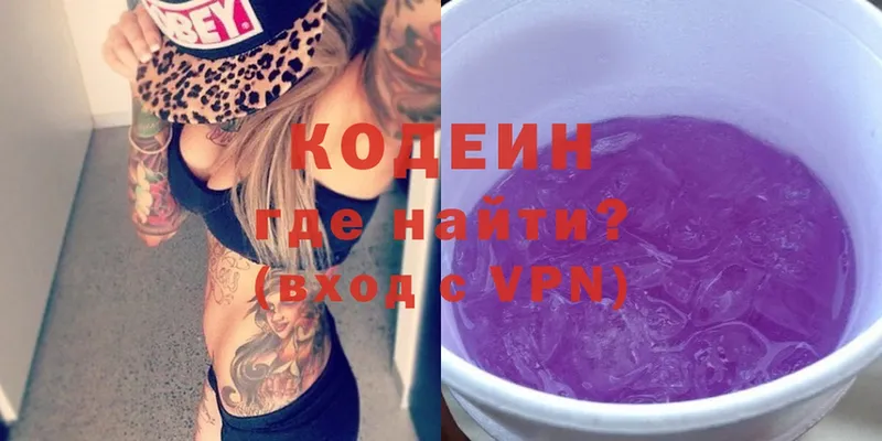 цены   Павлово  Кодеин напиток Lean (лин) 